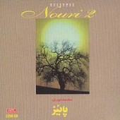 ستاره من از محمد نوری